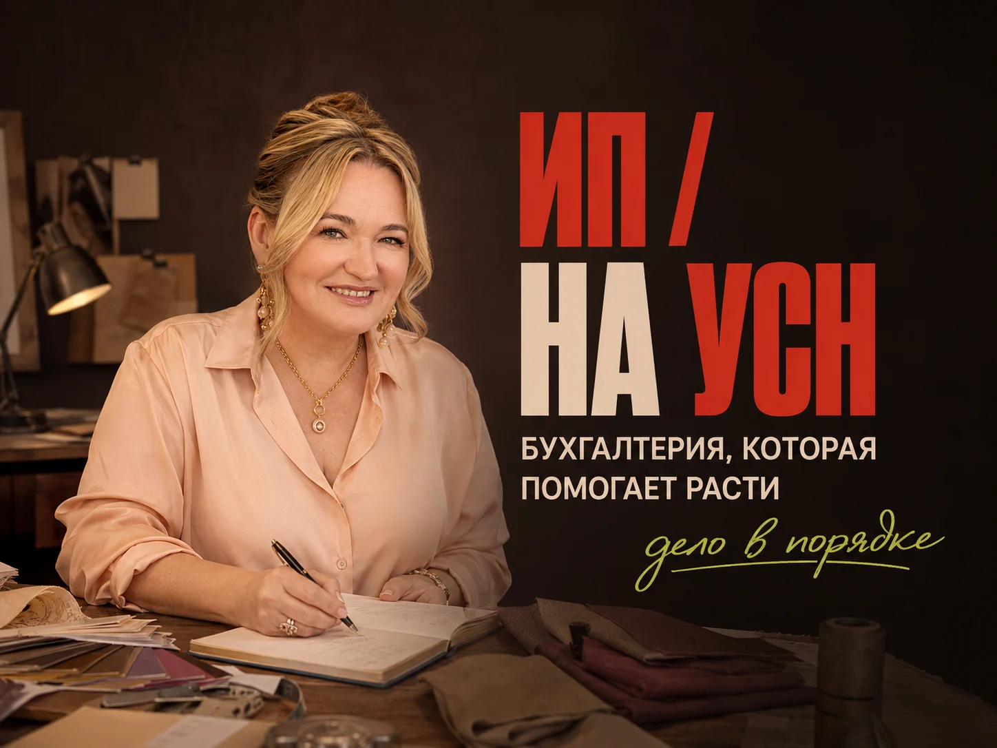 Ольга Овчинникова — Независимый контроль бухгалтерии ИП на УСН