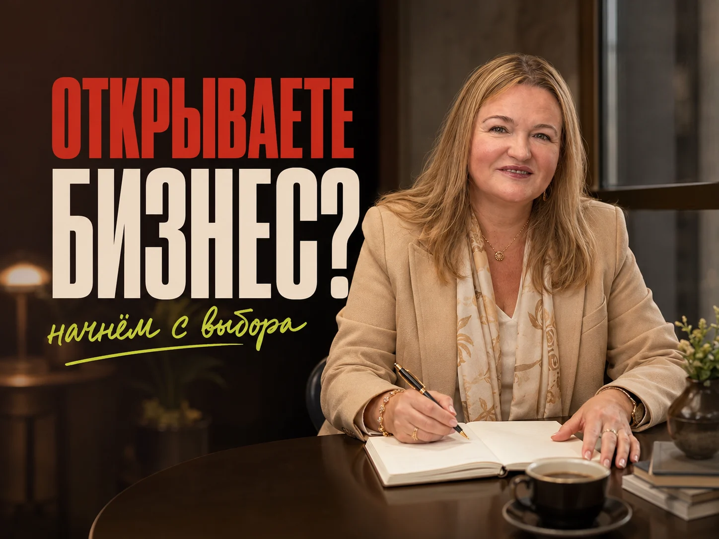 Ольга Овчинникова — Консультация перед открытием ИП или ООО