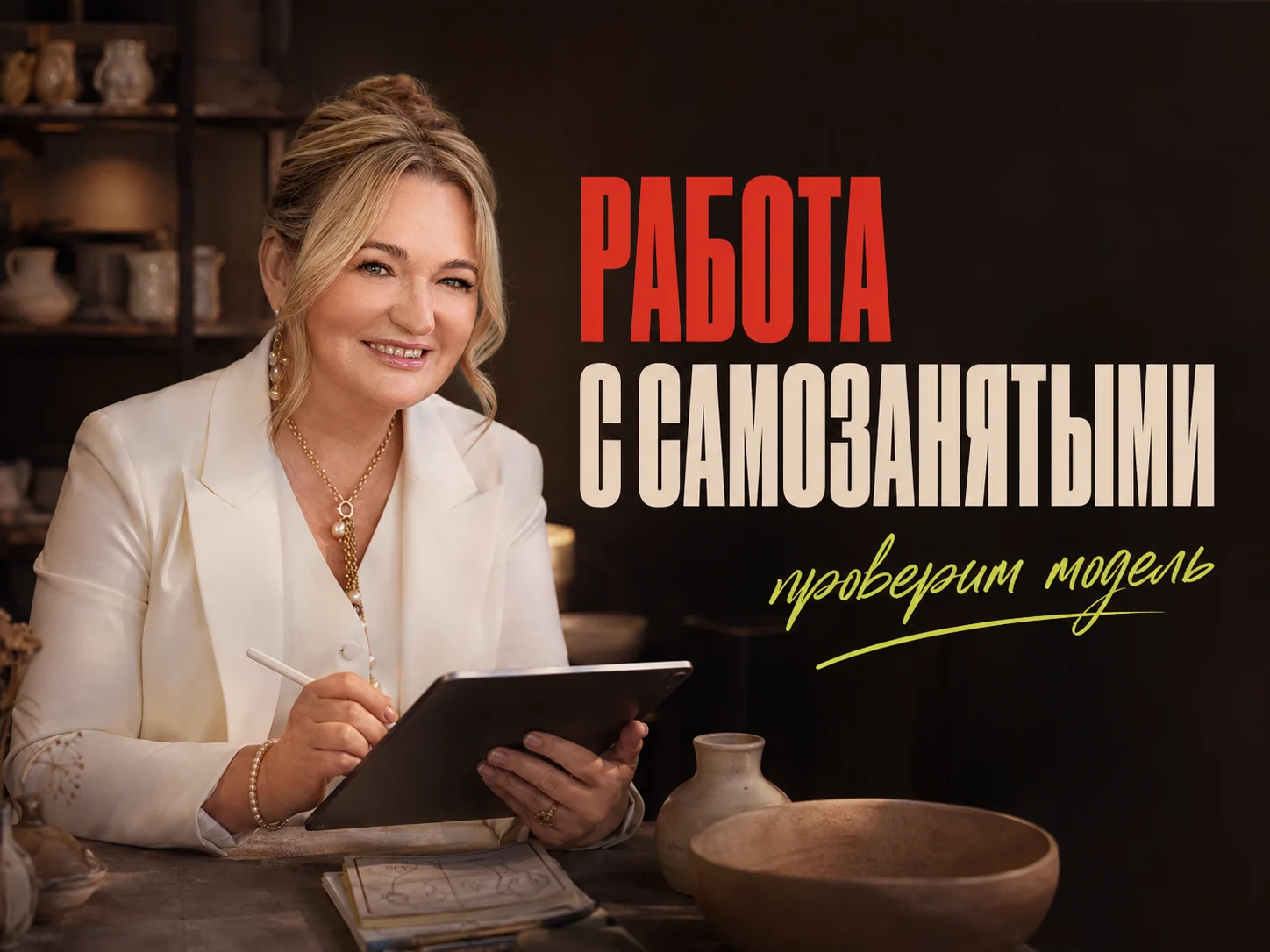Ольга Овчинникова — Консультация по работе с самозанятыми
