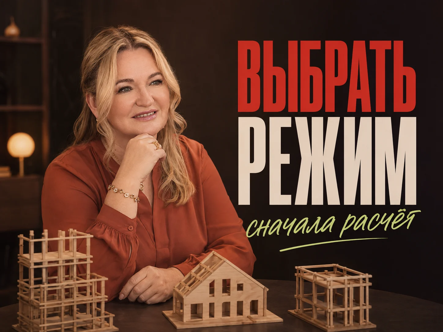 Ольга Овчинникова — Выбор системы налогообложения