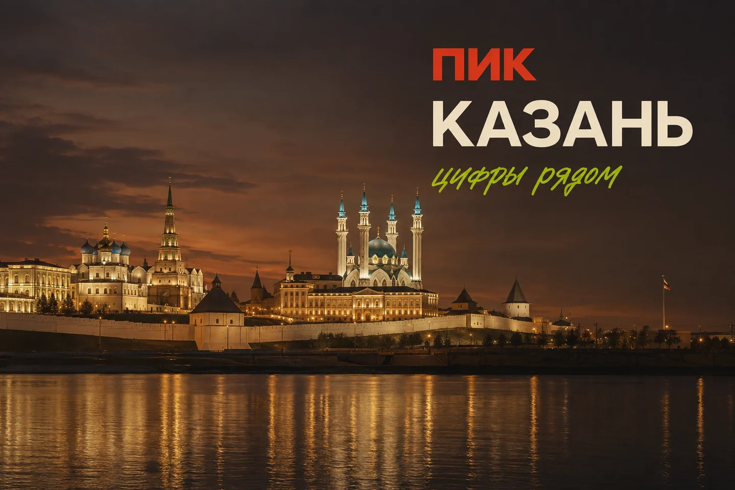 Дистанционные услуги ПИК — Казань