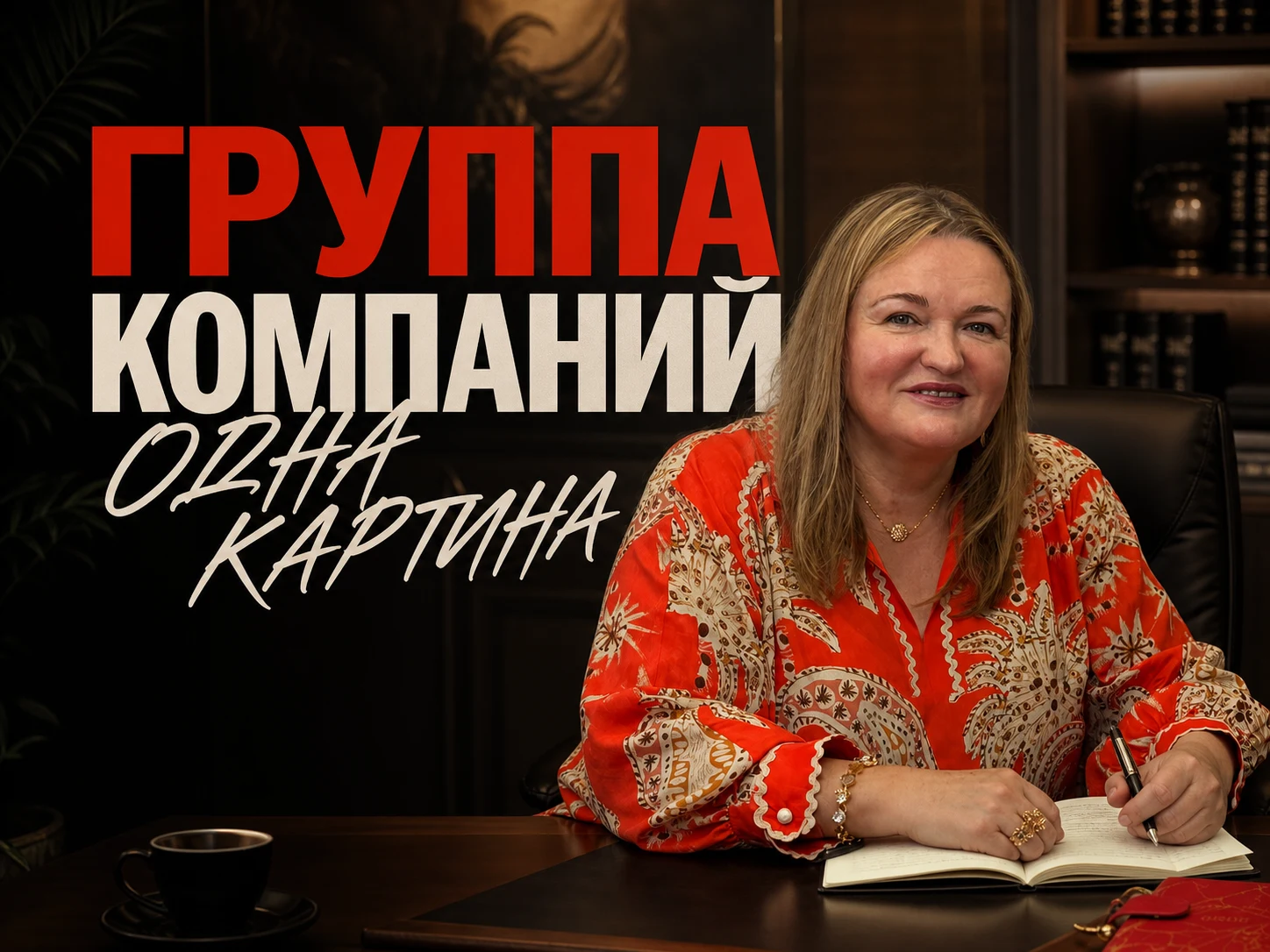 Ольга Овчинникова — Бухгалтерия группы компаний